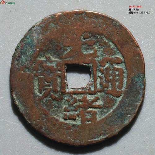 光绪通宝 宝库喀十