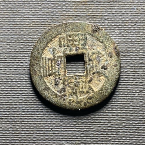 嘉庆宝黔199