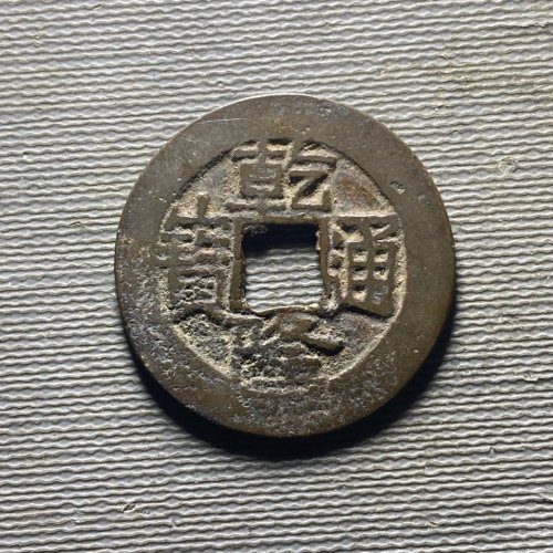 25+乾隆宝云支手云178