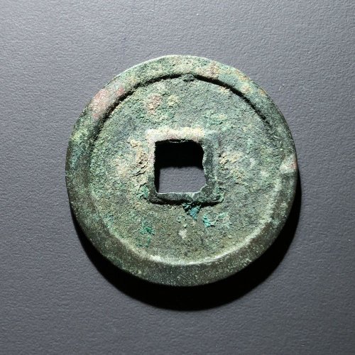 崇宁重宝宽丁小样，72号