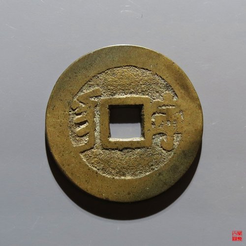 康熙满汉宁评级币