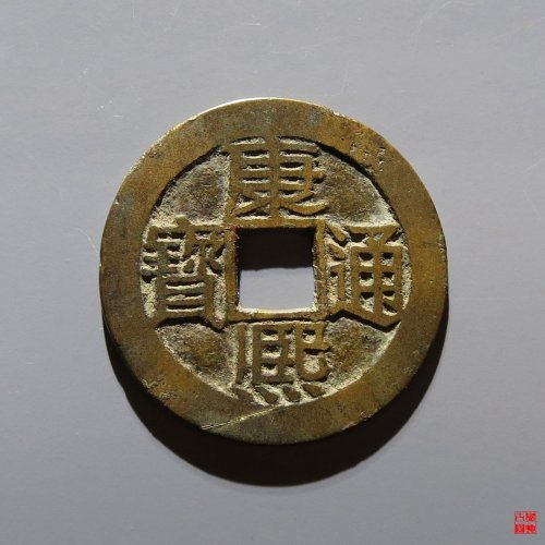 康熙满汉浙评级币