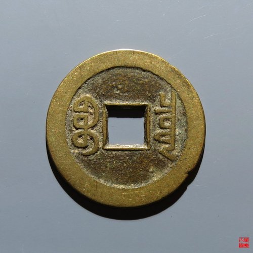 嘉庆宝泉评级币