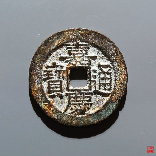 嘉庆宝川评级币