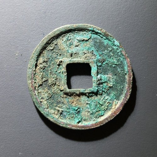 崇宁通宝俯宁广穿F，101号
