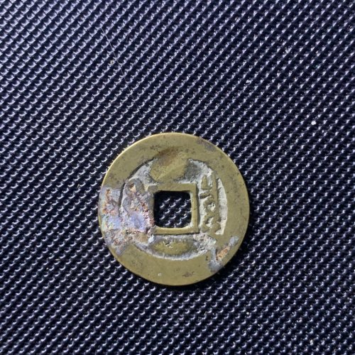 康熙通宝宝泉