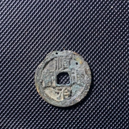 顺治通宝背右户