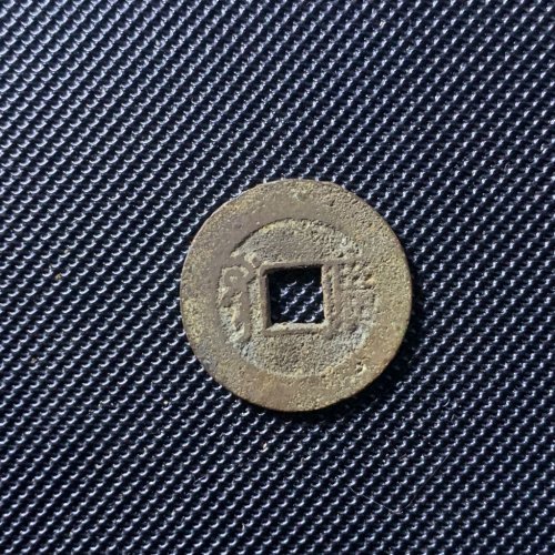 康熙通宝满汉广