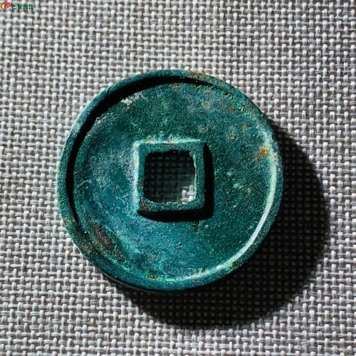 崇宁通宝抽示寄郭大字