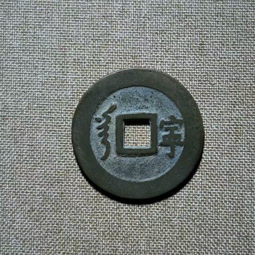 顺治满汉宁