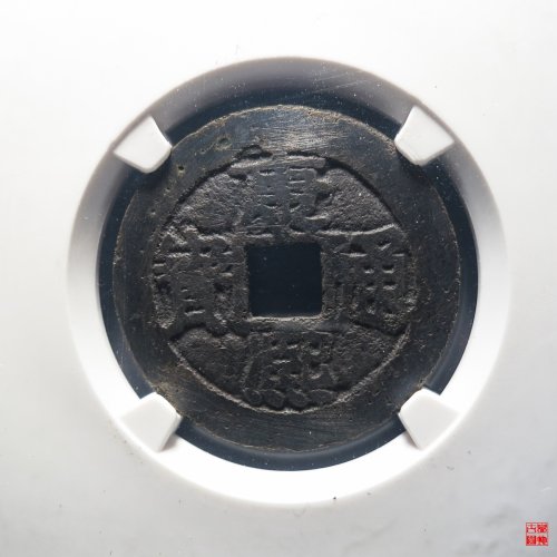 康熙满汉漳评级币