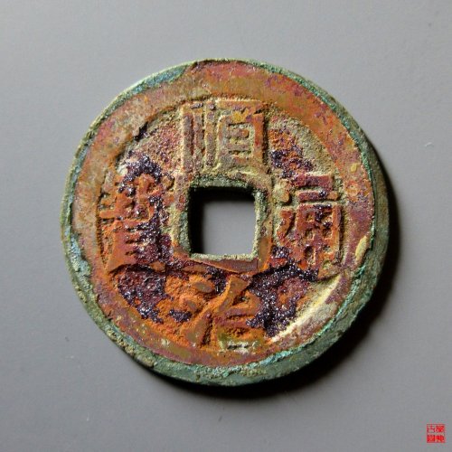 顺治满汉宁