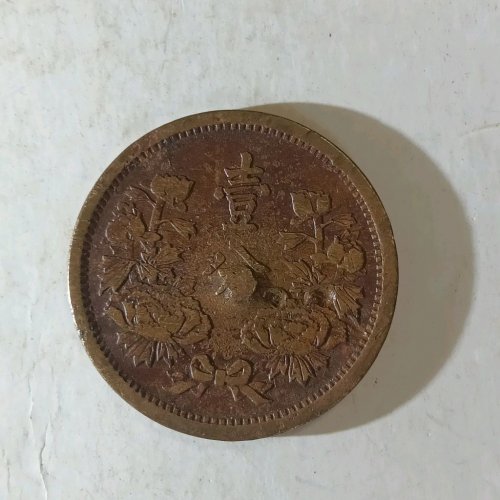 稀少大同二年壹分