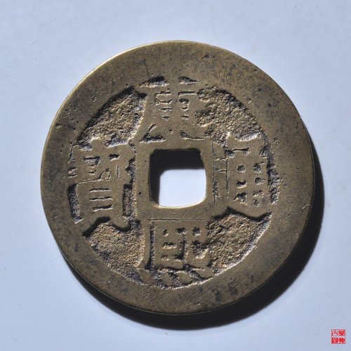 康熙满汉桂龙头桂评级币