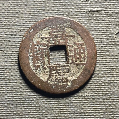 嘉庆宝川186