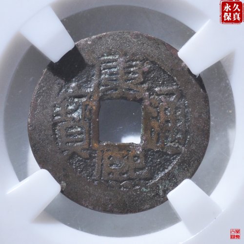 园地评级康熙满汉南星月