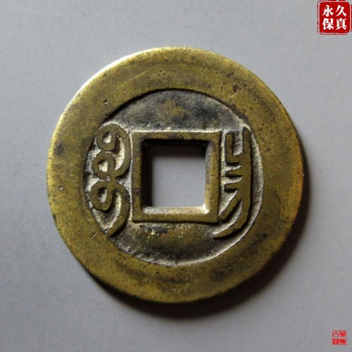 园地评级乾隆宝昌母钱