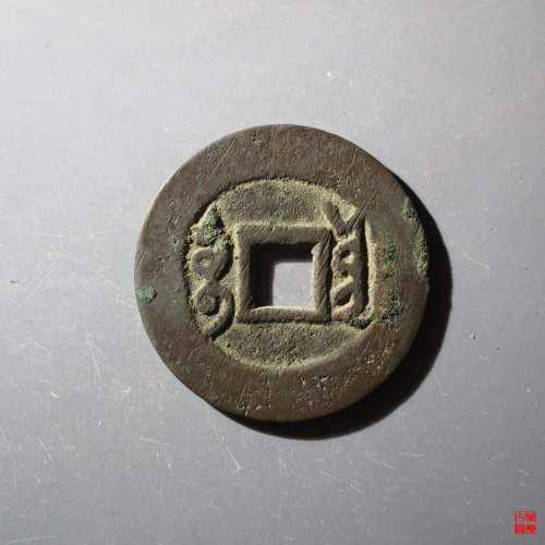 雍正宝云评级币