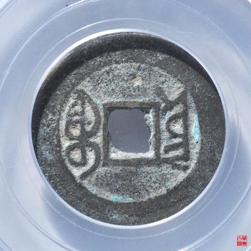 乾隆宝云金字隆评级币
