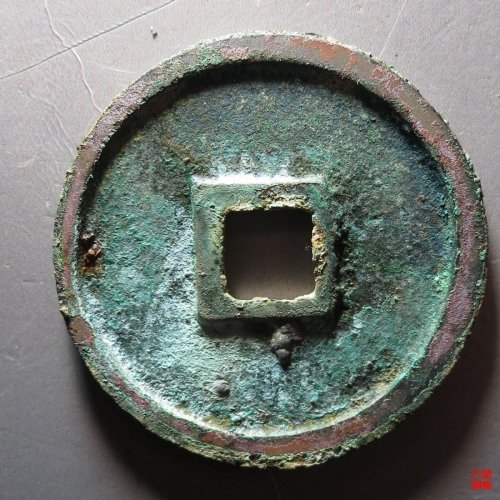 崇宁通宝抽示退崇阔缘