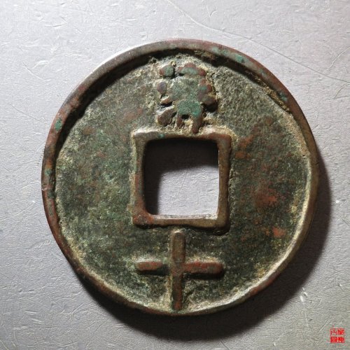 洪武济十评级币