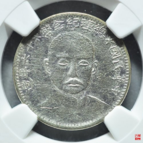 总理两角评级币