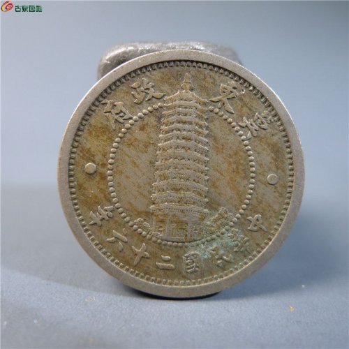 冀东政府壹角     125