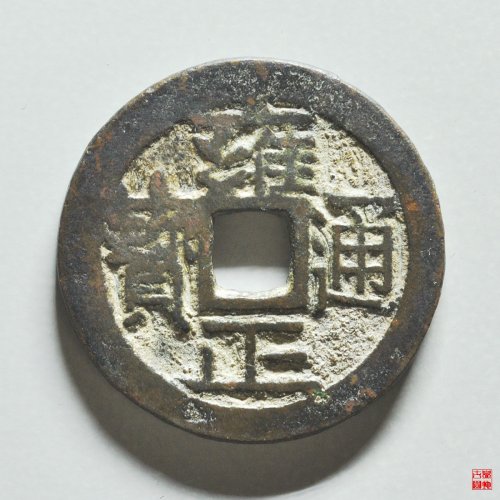 雍正大宝晋评级币
