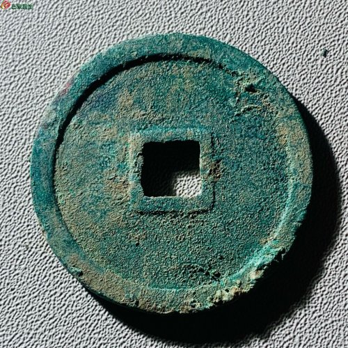 直边崇宁重宝降宝狭足崇仰宝