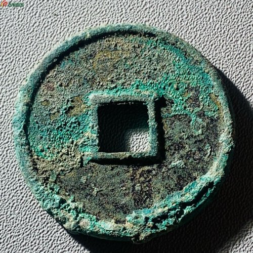 直边崇宁通宝长字