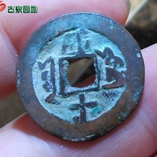 道光库十