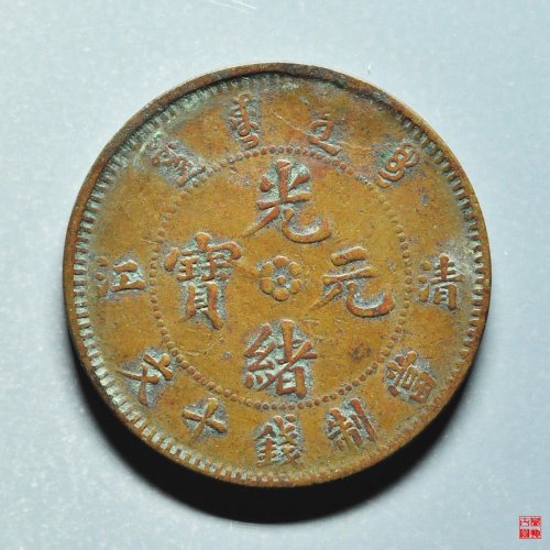 清江十文中圈反3云飞龙齿边