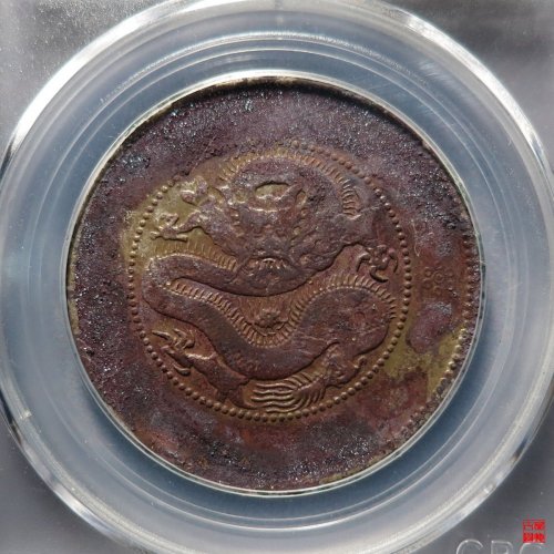 云南光绪半圆评级币