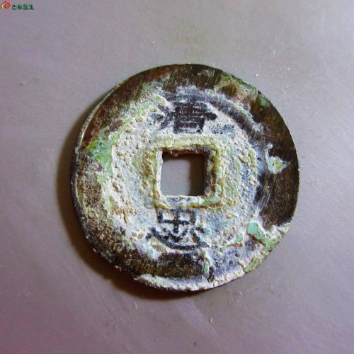 w崇祯通宝背清忠