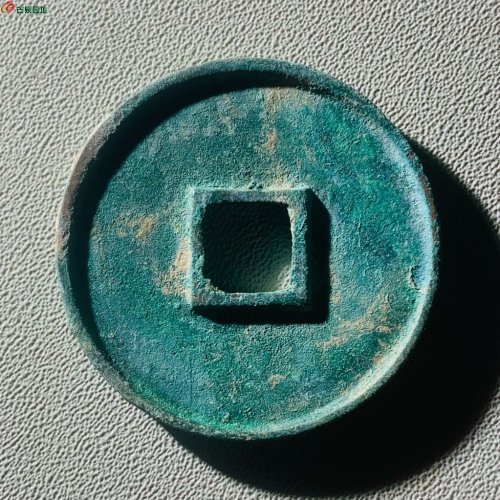 崇宁通宝宽字细缘