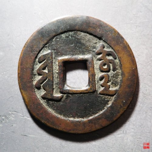 天聪汗钱满文