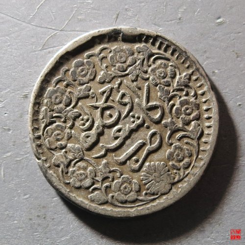 光绪银圆喀什叁钱
