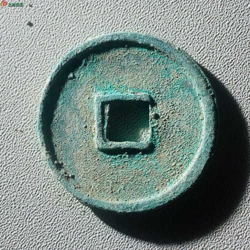 崇宁通宝矮示勾宁