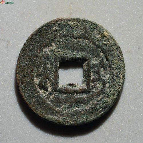 新疆红钱：道光宝伊