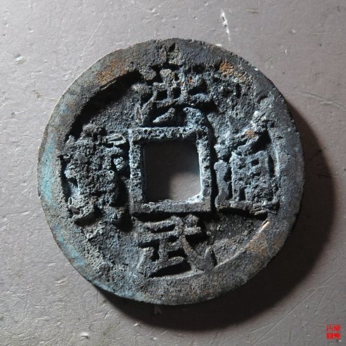 洪武三钱