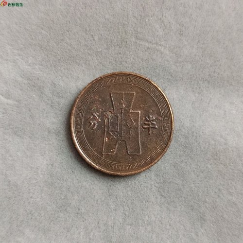 TY6-052民国二十五年党徽布图半分铜币。