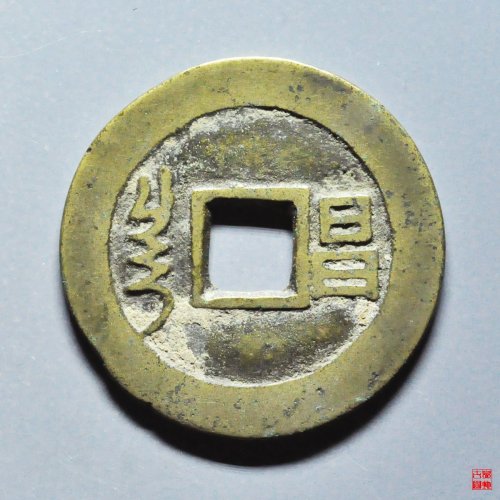 顺治满汉昌