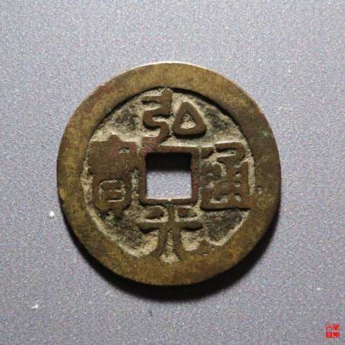 B弘光背凤评级币