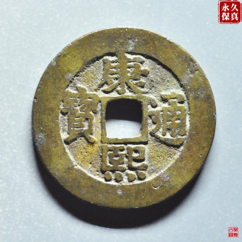 园地评级康熙宝泉罗汉