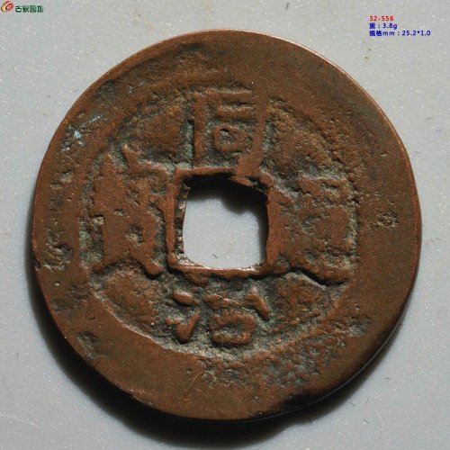 同治通宝 阿克苏当十