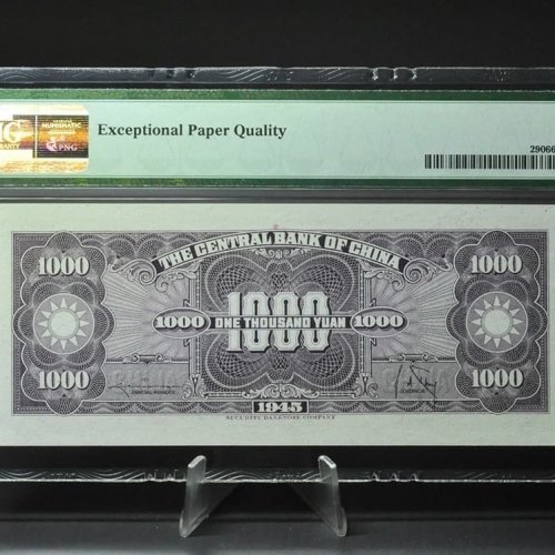 PMG66 中央银行 一千元