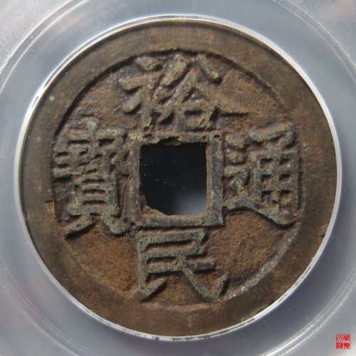 裕民一分评级币
