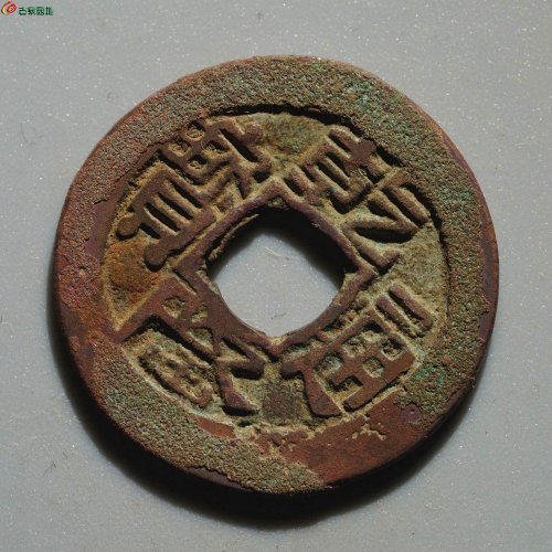 新疆红钱：乾隆通宝 乌什美品