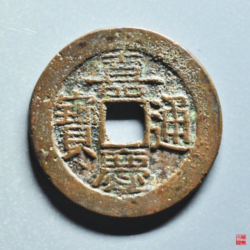 嘉庆宝黔部颁式大样