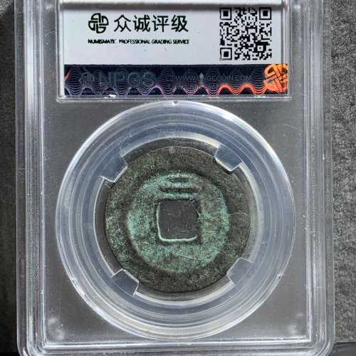 嘉泰通宝背二